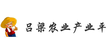吕梁农业产业平台